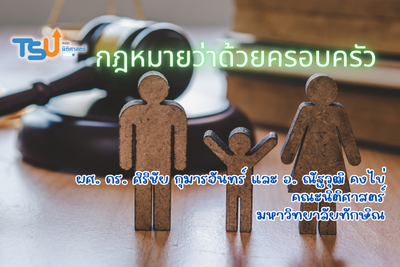 กฎหมายว่าด้วยครอบครัว TSU0801331
