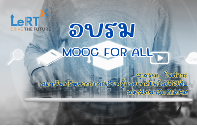 อบรม MOOC FOR ALL train01
