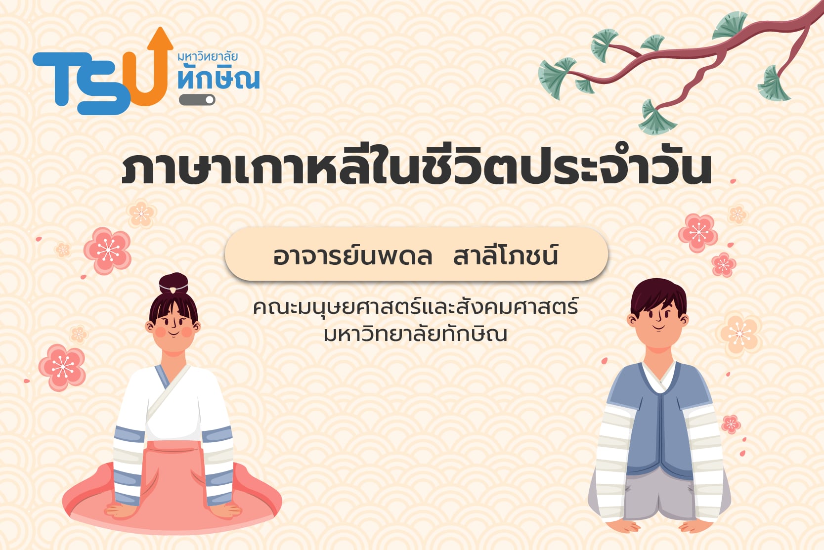  TSU COURSE