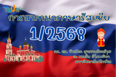 สนทนาภาษารัสเซีย TSUGE07152